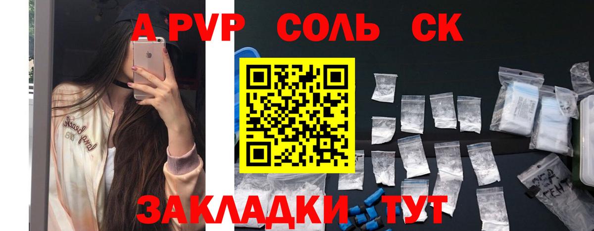 A-PVP VHQ  A-PVP Соль  Вход с VPN  Новотроицк 