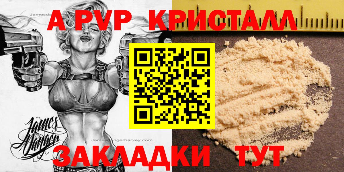 Альфа ПВП VHQ Новотроицк