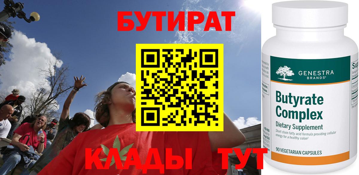 Бутират 1.4BDO Новотроицк