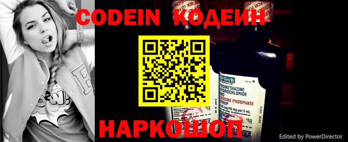 Кодеиновый сироп Lean напиток Lean (лин)  Вход с VPN  Codein напиток Lean (лин)  Новотроицк 