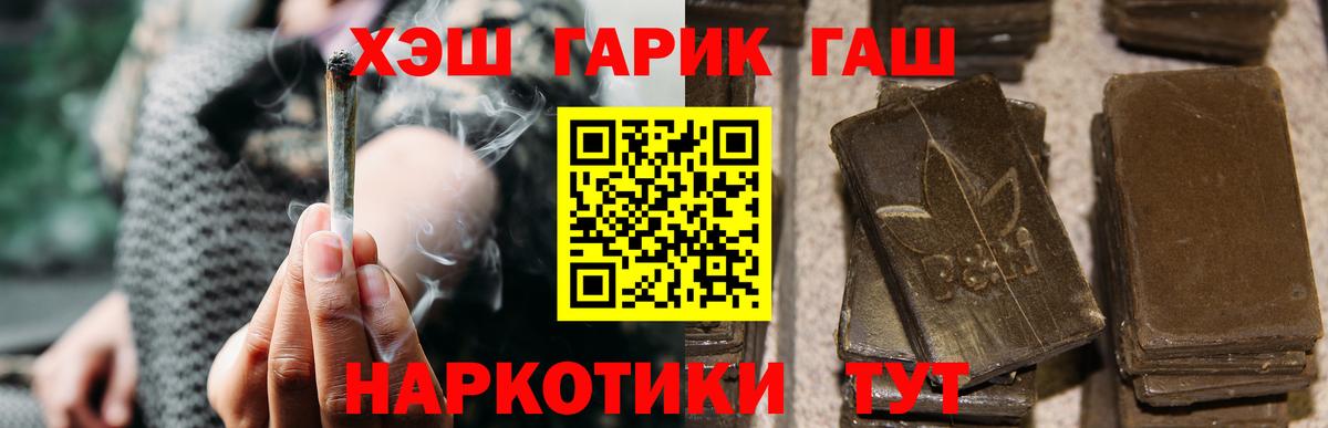ГАШ убойный Новотроицк