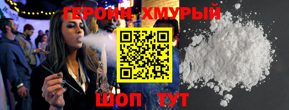 ГЕРОИН Афган  Вход с VPN  Героин  Новотроицк 