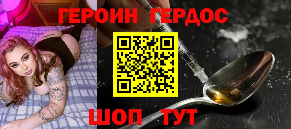 ГЕРОИН афганец Новотроицк