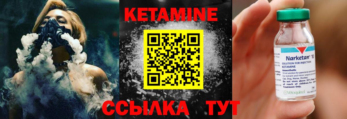 КЕТАМИН ketamine Новотроицк