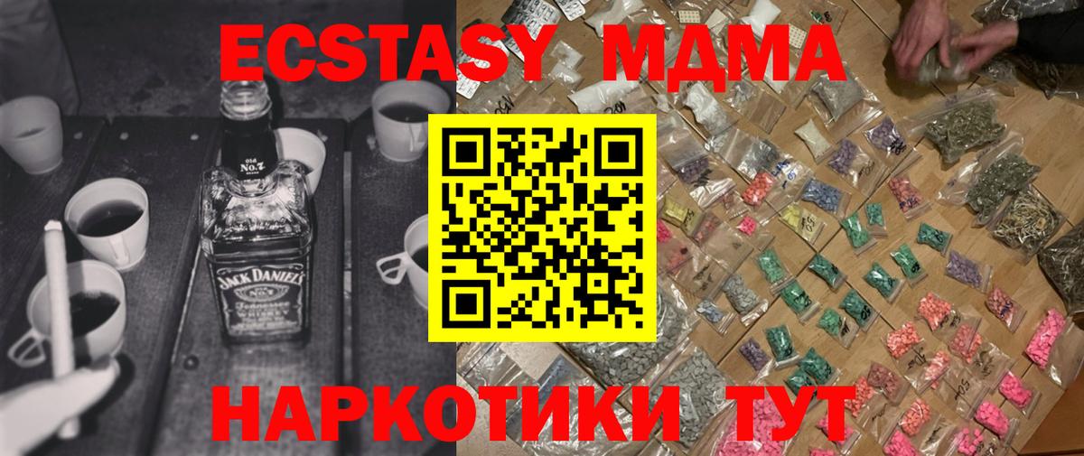 МДМА VHQ  Вход с VPN  MDMA crystal  Новотроицк 