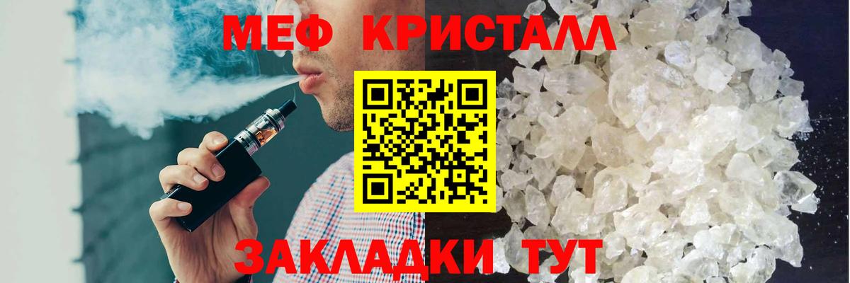 МЕФ кристаллы Новотроицк