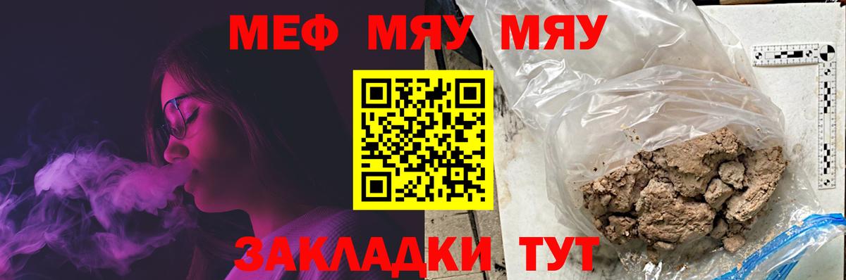 МЯУ-МЯУ мука  цена   Меф  Мефедрон  Новотроицк  МЕФ кристаллы  Вход с VPN 