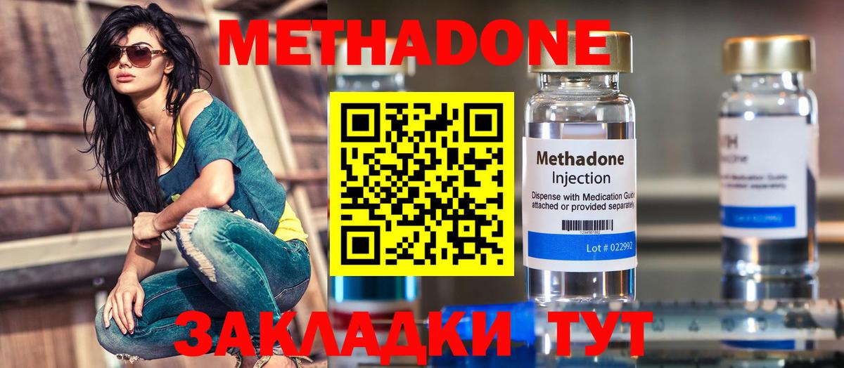 Метадон methadone  Вход с VPN  Новотроицк 