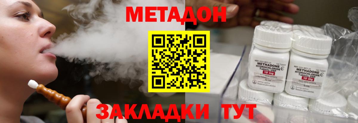 Метадон кристалл Новотроицк