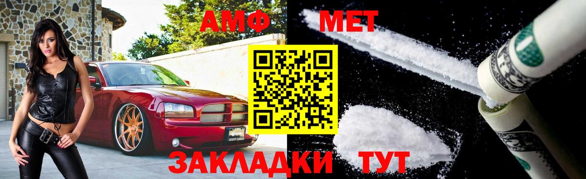 МЕТАМФЕТАМИН винт Новотроицк