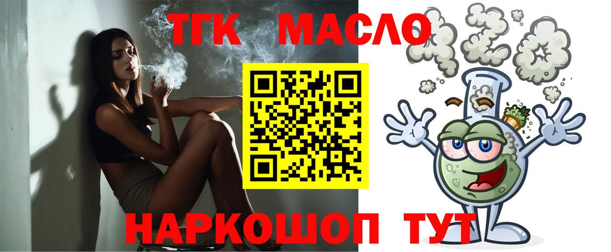 Дистиллят ТГК жижа  Вход с VPN  где купить наркоту  Новотроицк  ТГК вейп с тгк 